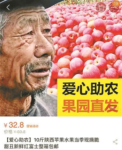 “滞销大爷”的照片被多个商家用来卖苹果、卖笋、卖菠萝、卖柠檬……