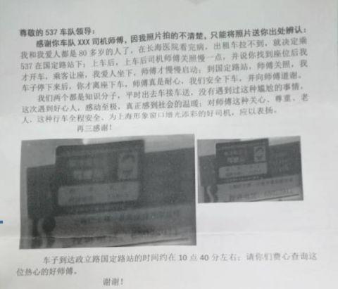 图说:八旬老人写感谢信寻找好心司机巴士一公司供图