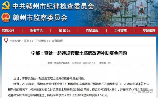 近日，宁都县查处一起违规套取土坯房改造补助资金问题。