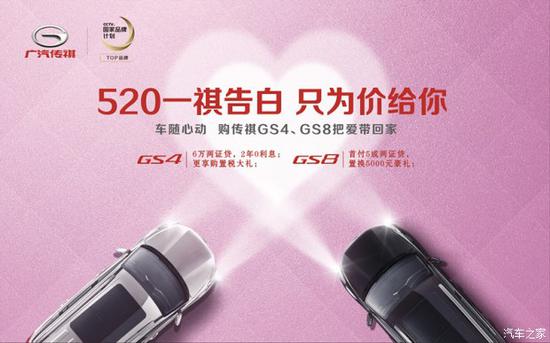 活动主题:520一祺告白 只为价给你