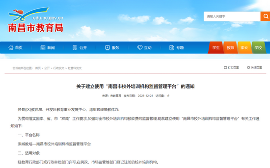 下月试运行!南昌市教育局刚通知