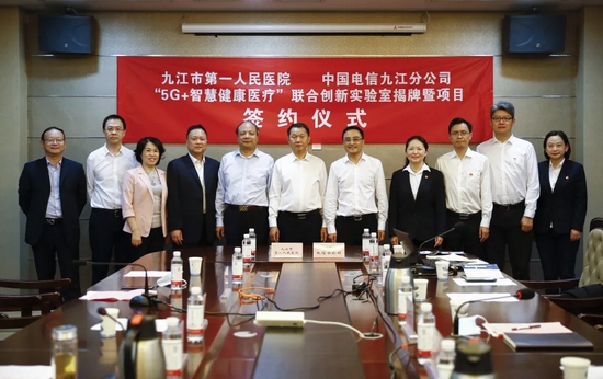 祝贺！九江市第一人民医院“5G+智慧健康医疗”联合创新实验室正式签约揭牌