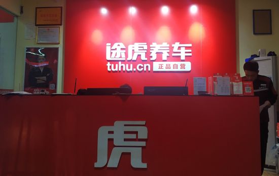 南昌一车主怒怼“途虎养车” 称服务不如路边店