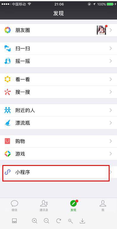 输入“铁路12306”即可