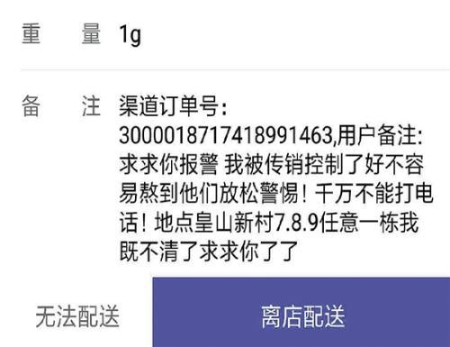 外卖订单上