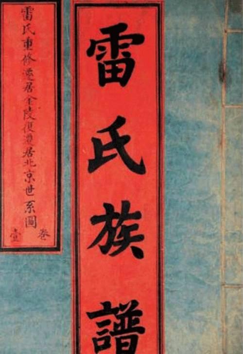 雷家七代都是样式房掌案