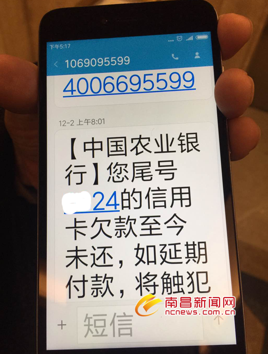 新办的手机卡收到催还款短信