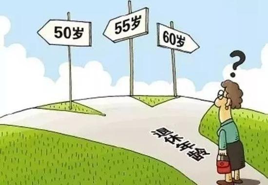 人社部副部长:要延过60岁 建议部分岗位职工可自我选择