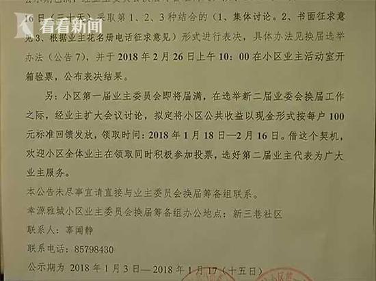 家委会聘书_业委会收入