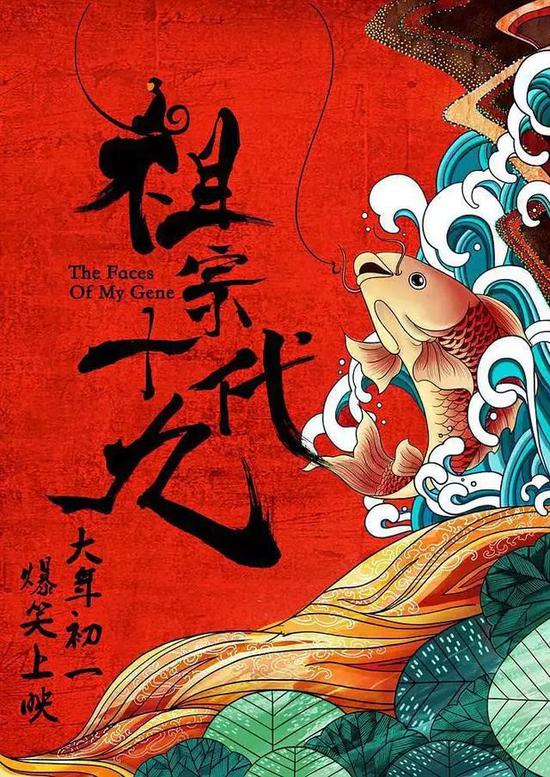 导演:郭德纲