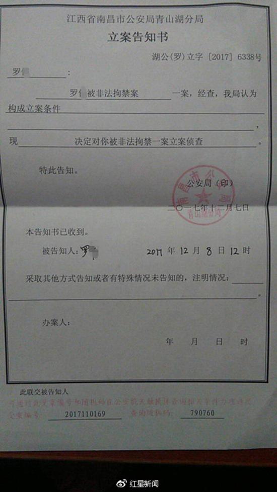 立案告知书受访者供图