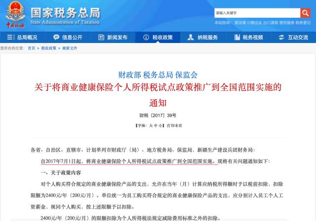 △国家税务总局网站截图