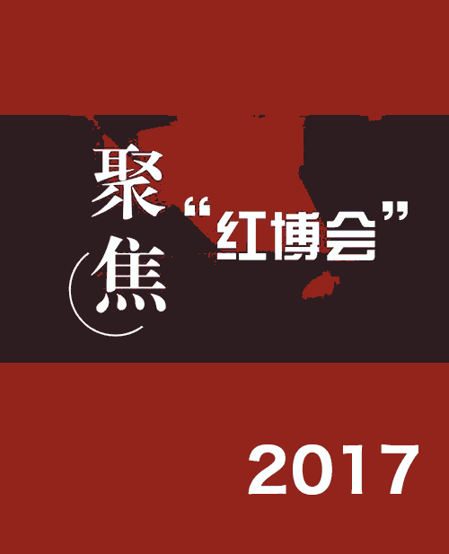 关于红色博览会