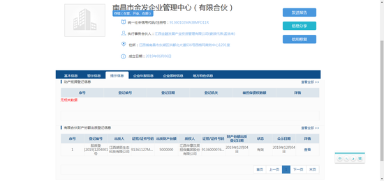 在国家企业信用信息公示系统（江西）公示的有限合伙财产份额出质登记信息