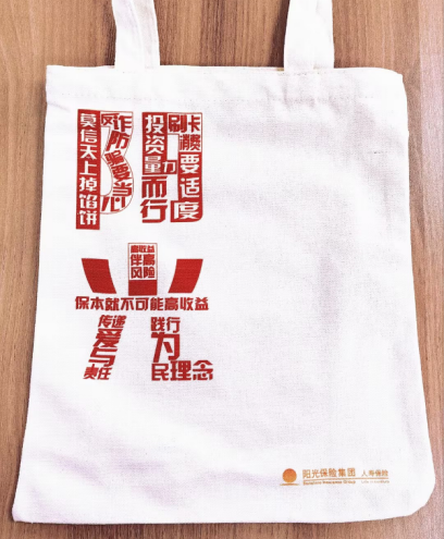 (阳光人寿金融宣教主题帆布袋)