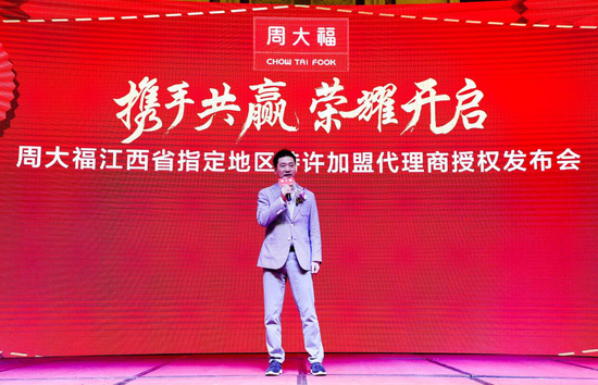 周大福珠宝集团执行董事陈世昌先生致辞