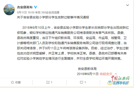 吉安县发布微博发布的情况通报