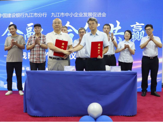 九江建行举行“普惠金融·合作共赢”战略合作签约仪式