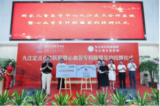 国家儿童医学中心-九江市妇幼保健院定点合作医院签约授牌仪式举行