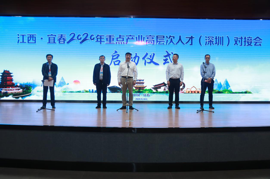宜春市2020年重点产业高层次人才对接会启动仪式