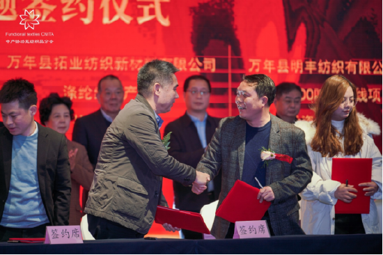 中国产业用纺织品行业协会与万年县签订战略合作协议，并举行了项目签约仪式。