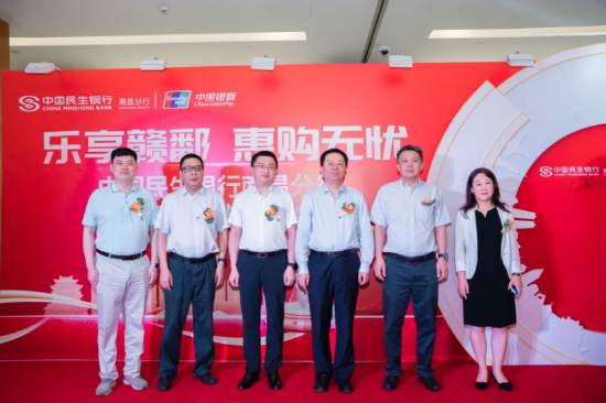乐享赣鄱 惠购无忧 民生银行南昌分行成功举办“惠聚赣鄱卡”发布会
