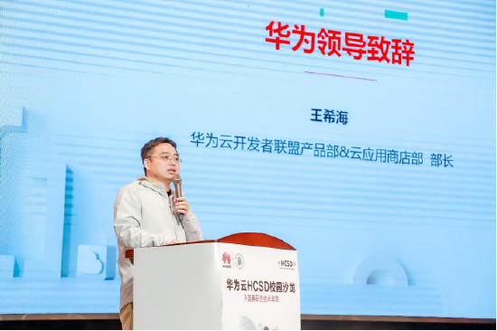 为云开发者联盟产品部&云应用商店部长王希海