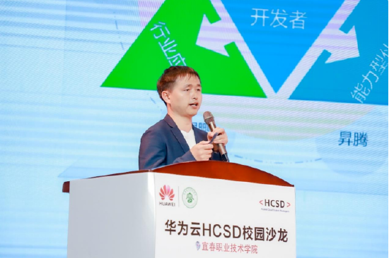 华为开发者创新中心总监童得力