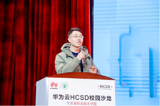 现场华为云开发者联盟产品部技术专家陈卓