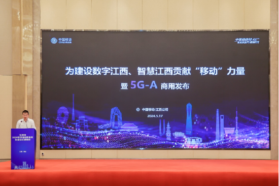 江西移动副总经理郑少波宣布：江西移动5G-A全省正式商用