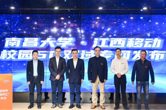 图为:南昌大学 江西移动校园5G双域专网发布