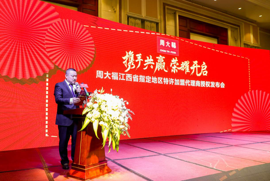 南昌深宝首饰有限公司董事长万国全先生致辞