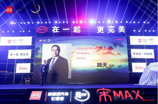 比亚迪汽车销售有限公司 华中营销中心营销总监 路天先生致词