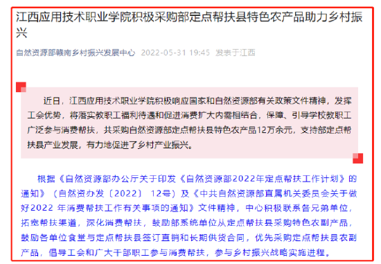 ▲自然资源部报道我校消费帮扶采购地方农产品