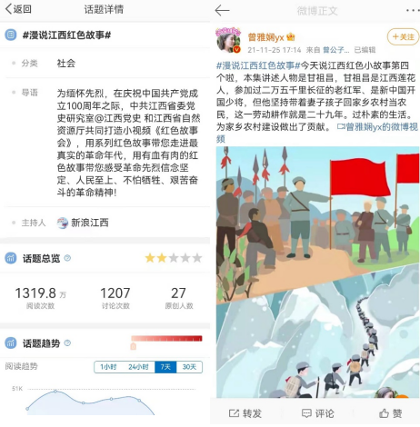 “漫说江西红色故事”系列作品成为“网络爆款”