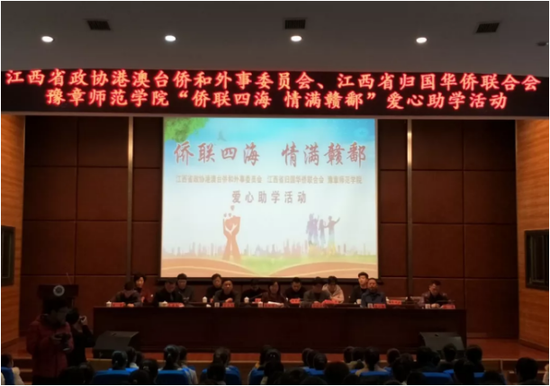 江西夏氏春秋环境股份有限公司发起"侨联四海 情满赣鄱”爱心助学活动