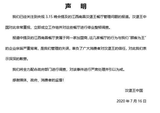 汉堡王关于3.15晚会的声明。