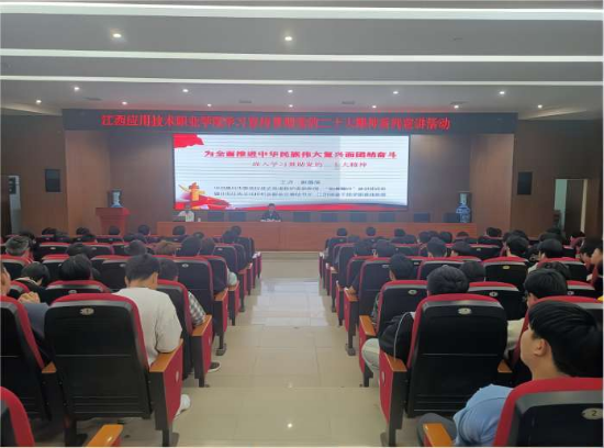 江西应用技术职业学院举办“为全面推进中华民族伟大复兴而团结奋斗”专题讲座