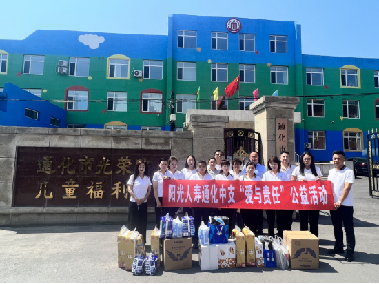 (阳光人寿通化中支慰问福利院儿童)