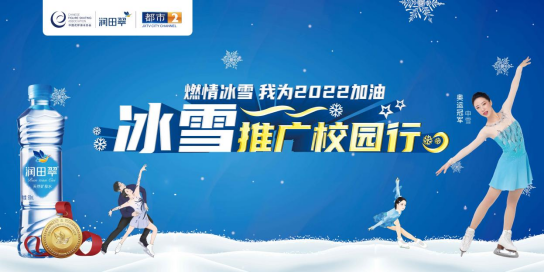 冰雪魅力席卷红色英雄城 和润田翠一起解锁花滑魅力