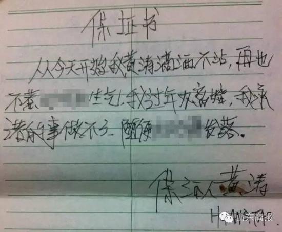 保证书