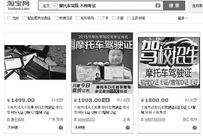 记者在淘宝上查询发现，仍有人开店叫卖摩托车驾照。