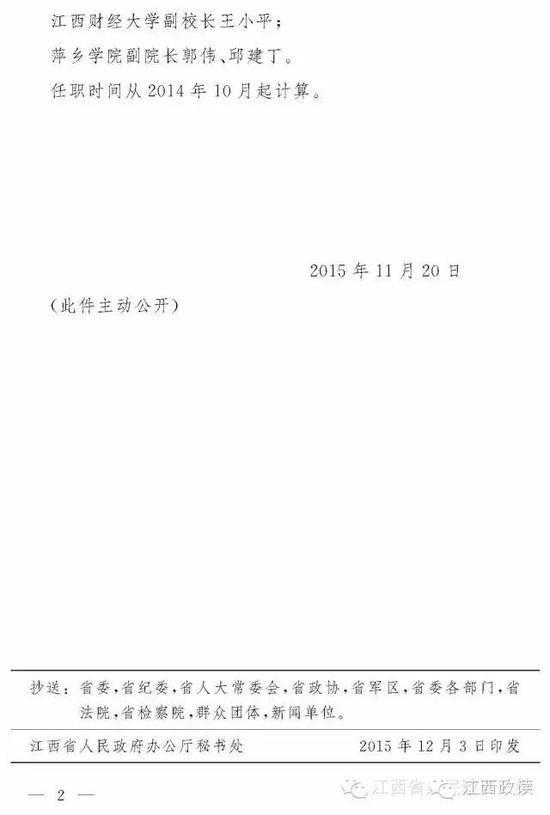 赣一批厅级干部正式任职 刘建堂任省农业厅总