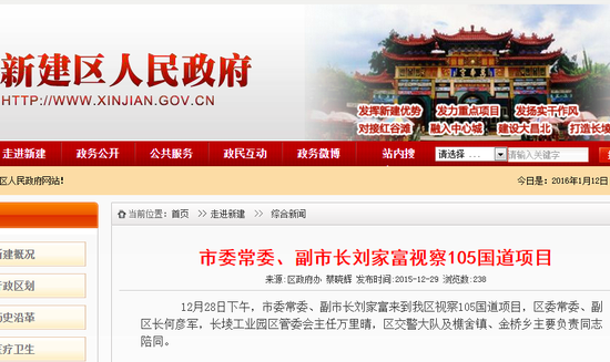 新建区人民政府官网显示,刘家富已任南昌市委常委