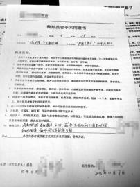 在手术同意书上年龄一栏,女孩写的“18岁”。