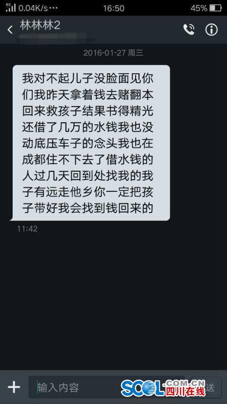 男子发短信致歉