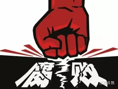 制度反腐