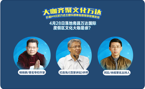 “文化万达 乐旅江西”中国文化旅游产业高峰论坛4.28南昌盛大举行