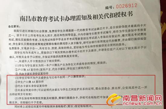办理教育金融芯片卡所需材料文件
