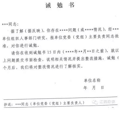 江西:组织人事部门找领导干部谈话 函书长啥样